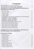 Гаммы арпеджио и аккорды для готово-выборного аккордеона (м) Бажилин - 1