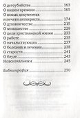 Лекарство для души: из сочинений архимандрита (И. Крестьянкина) - 2