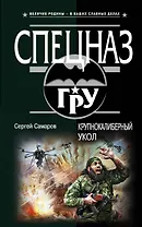 Крупнокалиберный укол