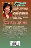 Идеальная невеста - 1