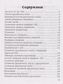Запоминалки по математике. 2 класс - 1