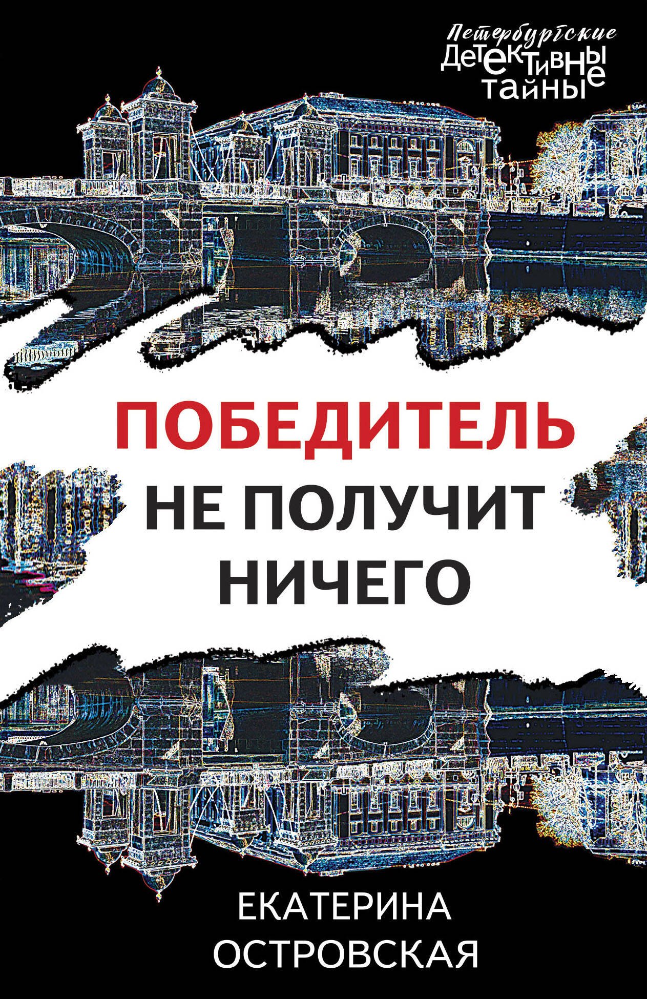 

Победитель не получит ничего