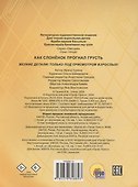 Как Слоненок прогнал грусть - 1