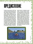 Советы путешественнику. Неофициальное издание Minecraft - 1