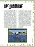 Советы путешественнику. Неофициальное издание Minecraft - 1