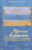Ты подождешь меня там - 0