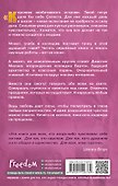 Селеста между строк - 1