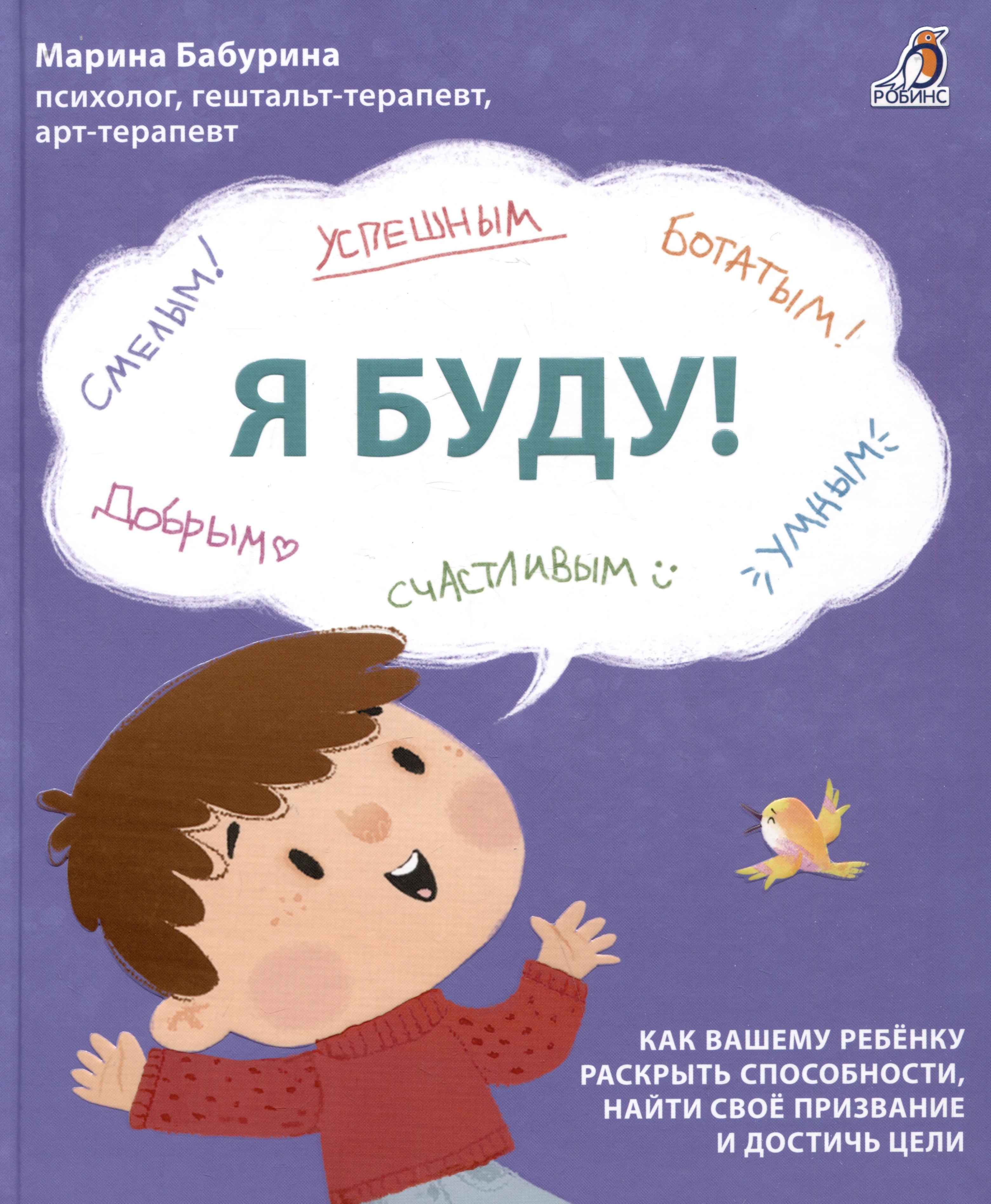 

Я буду! Терапевтические сказки