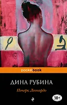Почерк Леонардо