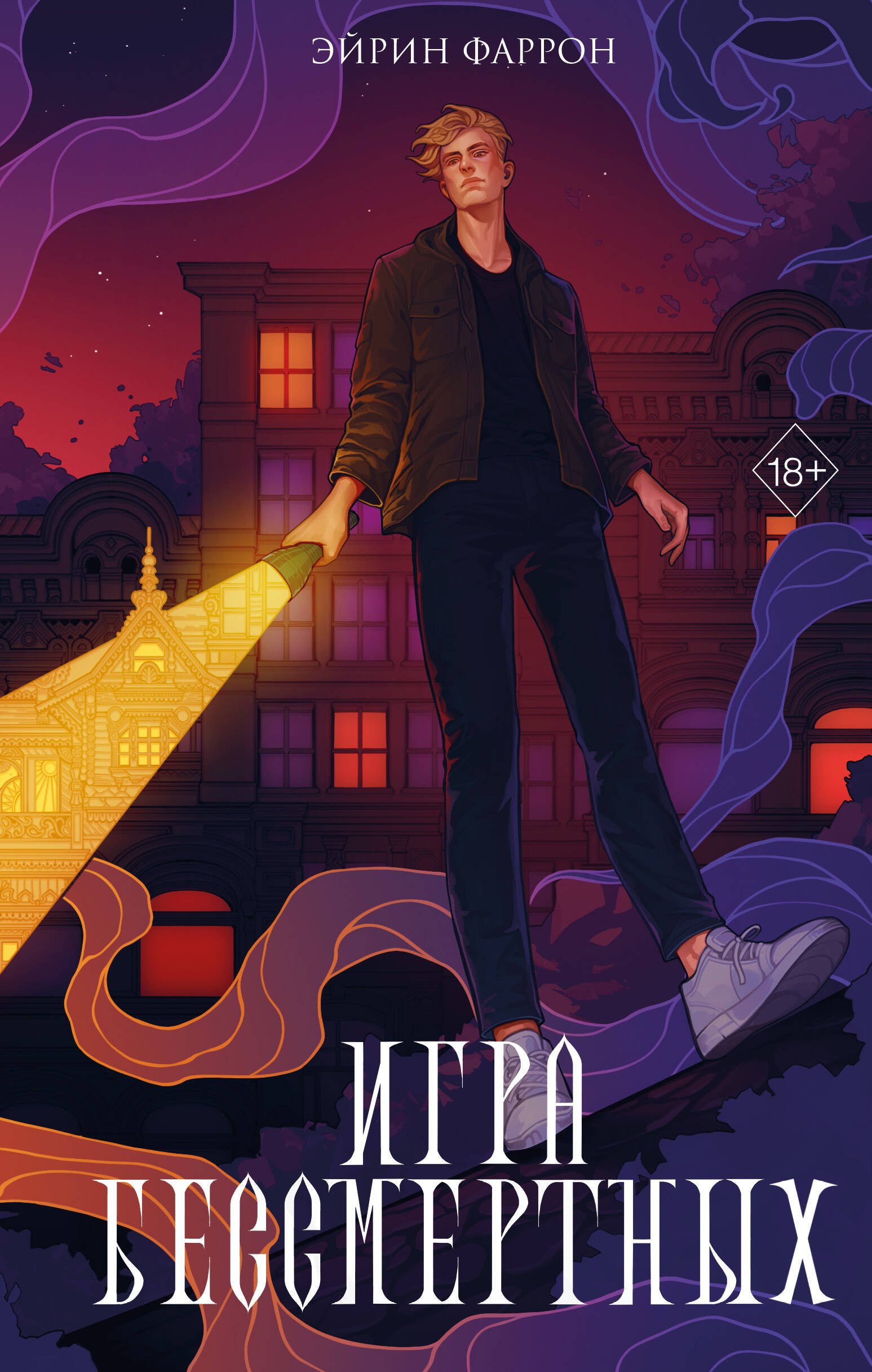 

Игра Бессмертных (#1)