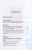 Ключи к Свободе. Практические рекомендации Владык Мудрости - 2
