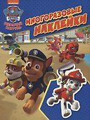 Щенячий патруль. Многоразовые наклейки - 0