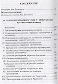 О принципе противоречия у Аристотеля - 1
