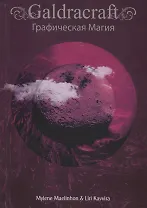 Calrdacraft Графическая магия