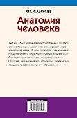 Анатомия человека: учебник для студентов учреждений среднего профессионального образования. 4 -е изд., перераб. и доп. - 1
