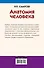 Анатомия человека: учебник для студентов учреждений среднего профессионального образования. 4 -е изд., перераб. и доп. - 1