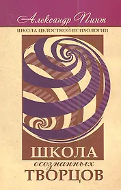 Школа осознанных творцов