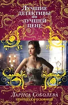 Принцесса-чудовище