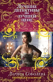 Принцесса-чудовище