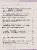 Основы безопасности жизнедеятельности. 5 класс. Рабочая тетрадь. Учебное пособие для общеобразовательных организаций - 1