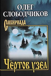 Чртов узел