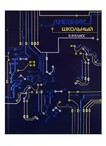 Дневник для средних и старших классов Феникс+, "Инженерные схемы"