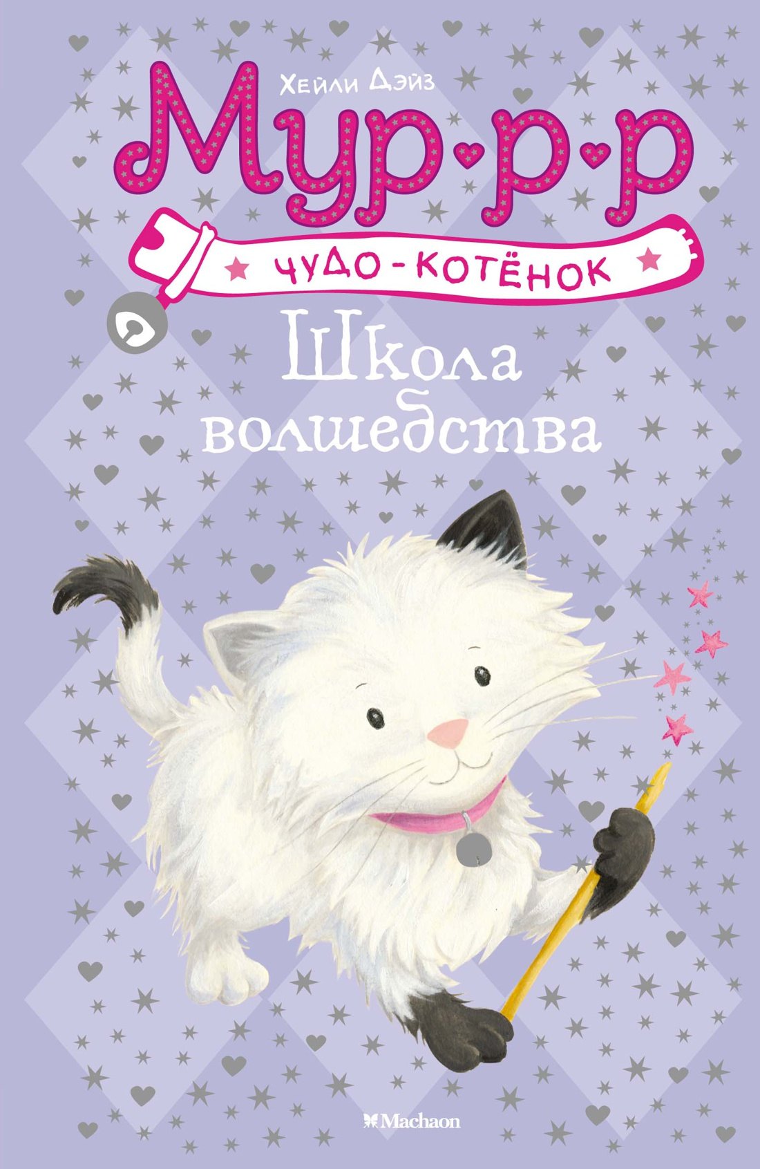 

Школа волшебства