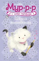 Школа волшебства