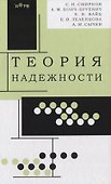 Теория надежности - 0