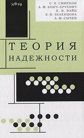 Теория надежности