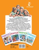 Маруся и таинственные истории - 1
