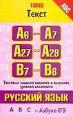 Уч.ЕГЭ-11.Витаминки.Рус.яз.Текст - 0