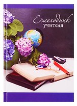 Ежегодник учителя «День учителя», 256 листов, А6+