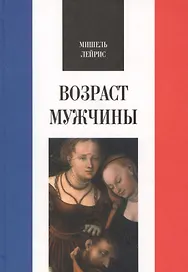 Возраст мужчины