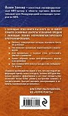 НЛП в продажах. Убеди любого купить все! - 1