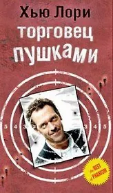 Торговец пушками