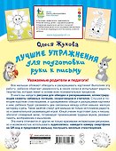 Лучшие упражнения для подготовки руки к письму - 1