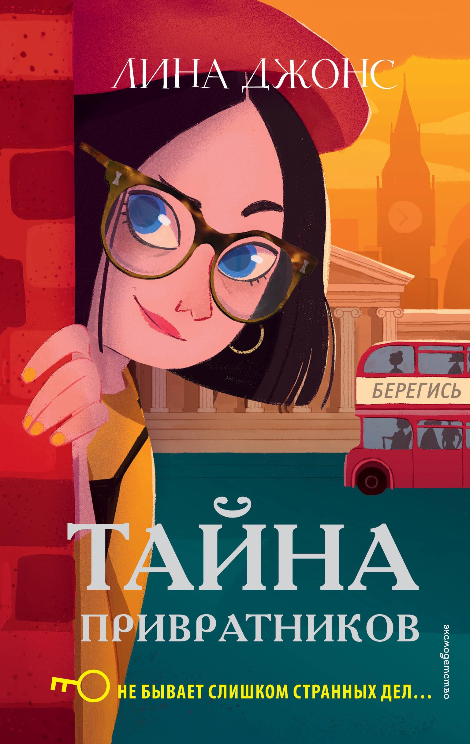 

Тайна привратников (#2)