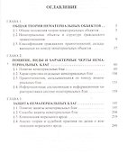 Проблемы теории нематериальных благ - 1