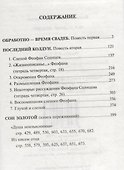 Последний колдун - 1