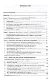 Информационно-коммуникационные технологии в специальном образовании. Учебник - 1