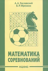 Математика соревнований