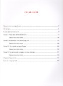 Золотой век Российской Гвардии. В двух томах (комплект из 2 книг) - 2