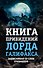 Книга привидений лорда Галифакса, записанная со слов очевидцев - 0