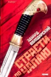 Страсти по Чапаю