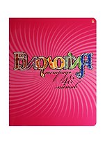 Тетрадь предметная в клетку Альт, "Радужная. Биология", 48 листов