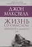 Жизнь со смыслом: начните с малого - 0
