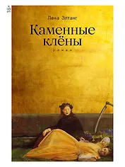 Каменные клены