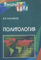 Политология