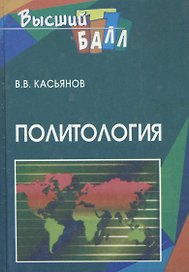Политология